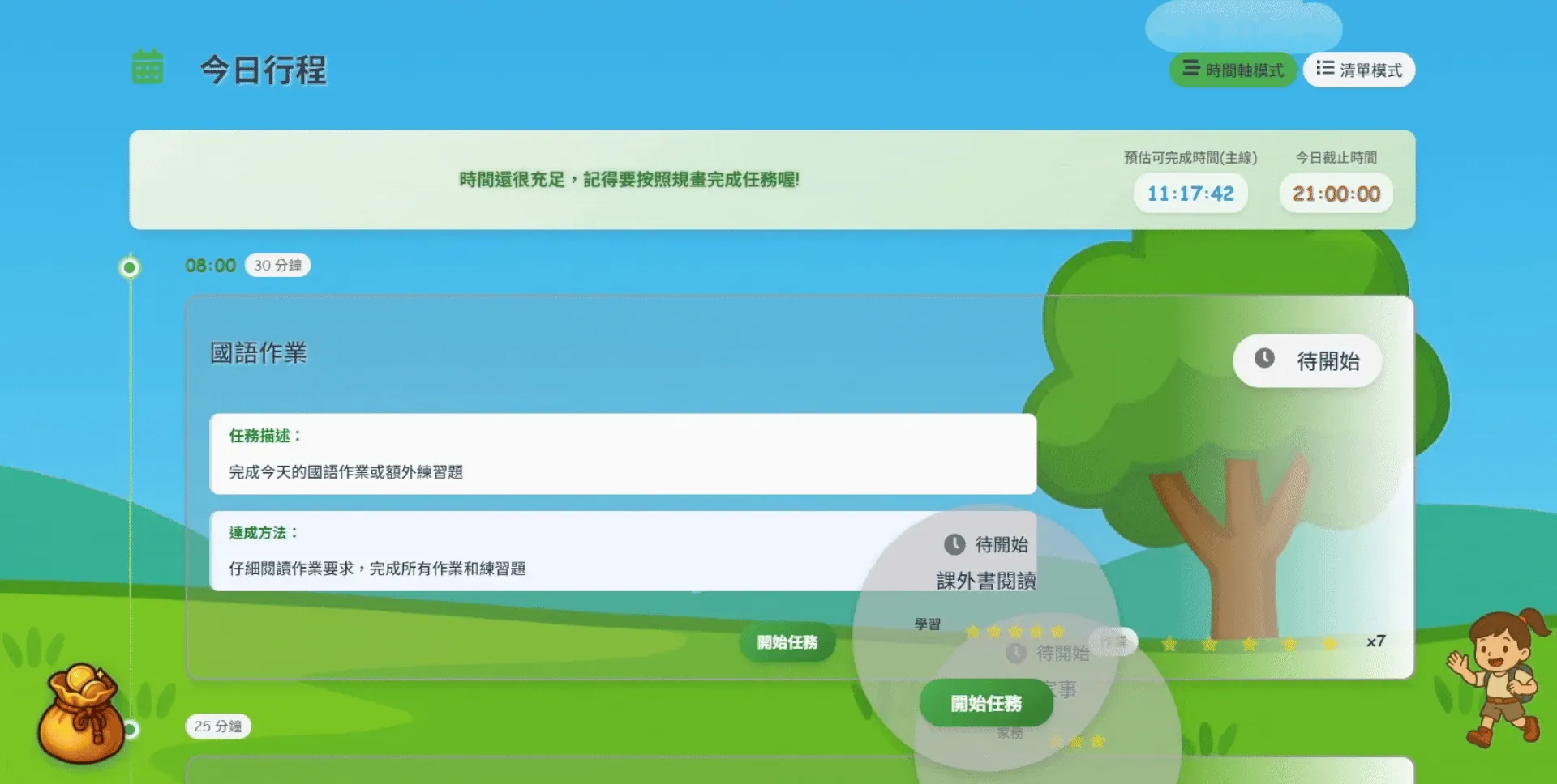 TaskyVenture 兒童任務管理應用介面展示,包含冒險地圖、任務列表和獎勵系統